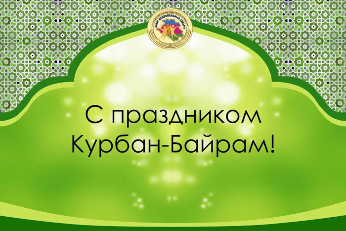 Картинки с праздником Курбан Байрам (330 открыток). Красивые картинки на Курбан Байрам