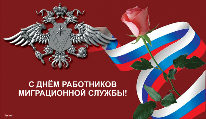 Картинки с Днем работника миграционной службы (30 открыток). Красивые картинки с Днем работника миграционной службы