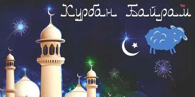 Картинки с праздником Курбан Байрам (330 открыток). Курбан-байрам: картинки с поздравлениями