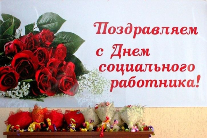 Картинки с Днем социального работника (120 открыток). Красивые картинки с Днем социального работника