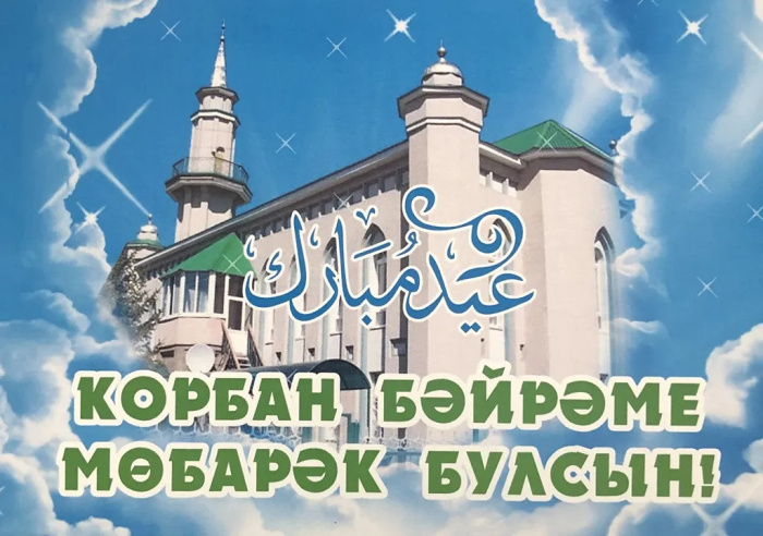 Картинки с праздником Курбан Байрам (330 открыток). Курбан-байрам: картинки с поздравлениями