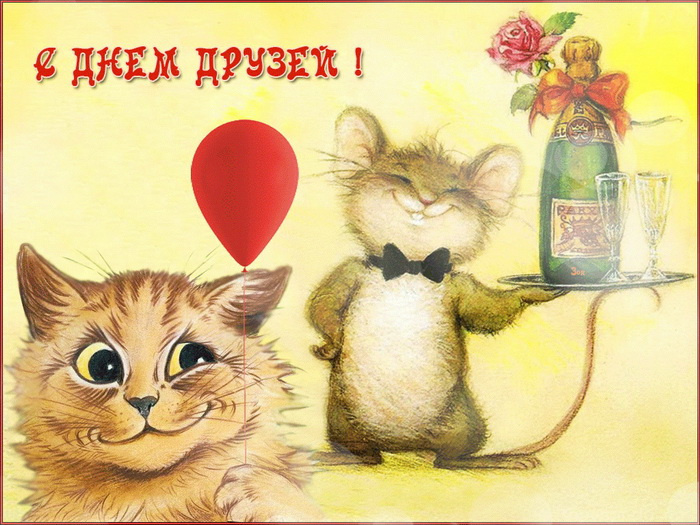 Картинки с Днем друзей (100 открыток). Прикольные и позитивные картинки с Днем друзей