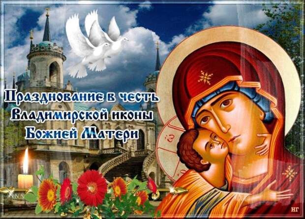 Картинки с Празднованием в честь Владимирской иконы Божией Матери (20 открыток). Красивые картинки с надписями Празднование в честь Владимирской иконы Божией Матери