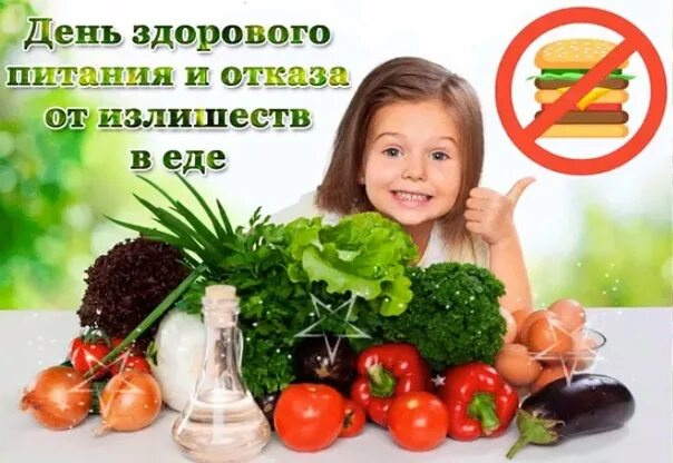 Картинки с Днем здорового питания и отказа от излишеств в еде (80 открыток). Красивые картинки с Днем здорового питания