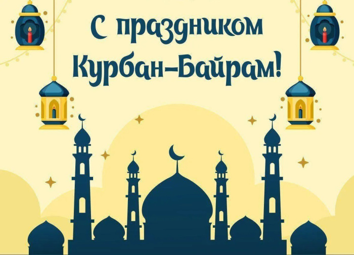 Картинки с праздником Курбан Байрам (330 открыток). Курбан-байрам: картинки с поздравлениями