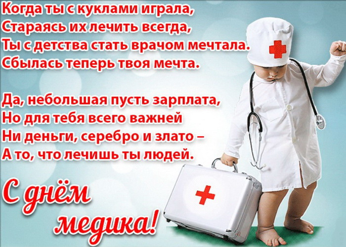 Картинки с Днем медицинского работника (190 открыток). Красивые картинки с Днем медика