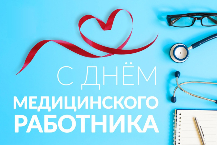 Картинки с Днем медицинского работника (190 открыток)