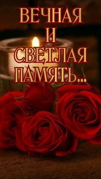 Картинки с Днем памяти и скорби (70 открыток). Красивые картинки на День памяти и скорби
