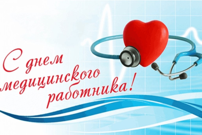 Картинки с Днем медицинского работника (190 открыток). Красивые картинки с Днем медика