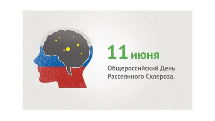 Картинки с Днем рассеянного склероза (15 открыток). Картинки с надписями на Общероссийский день рассеянного склероза