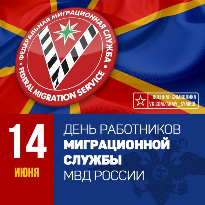 Картинки с Днем работника миграционной службы (30 открыток). Красивые картинки с Днем работника миграционной службы