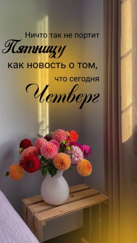 Картинки Доброе утро четверга (80 открыток). Стильные кргартинки Доброе утро четверга