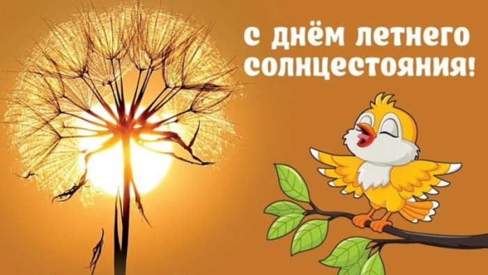Картинки с Днем летнего солнцестояния (30 открыток). Красивые картинки с Днем летнего солнцестояния