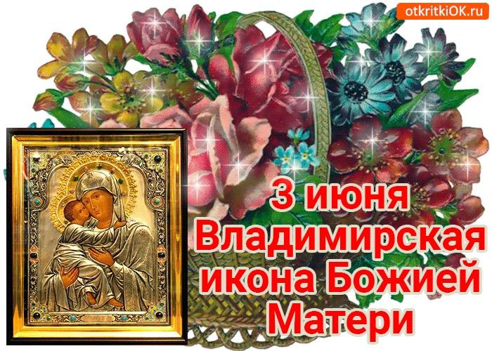 Картинки с Празднованием в честь Владимирской иконы Божией Матери (20 открыток). Красивые картинки с надписями Празднование в честь Владимирской иконы Божией Матери