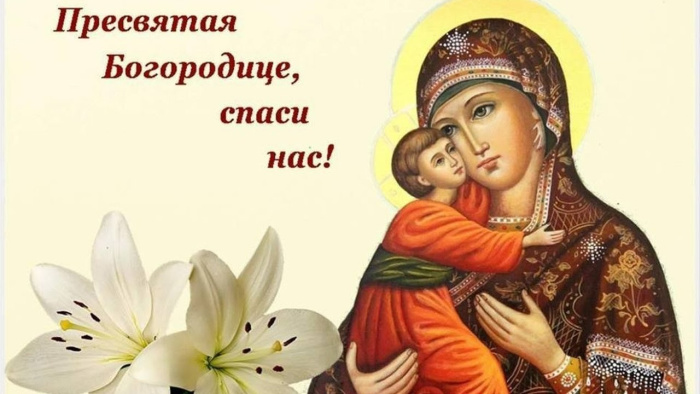 Картинки с Празднованием в честь Владимирской иконы Божией Матери (20 открыток). Красивые картинки с надписями Празднование в честь Владимирской иконы Божией Матери