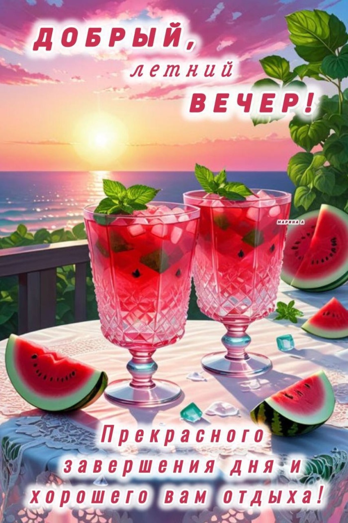 Красивые картинки Добрый летний вечер (70 открыток). Доброго летнего вечера - картинки с пожеланиями