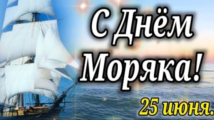 Прикольные картинки с Днем моряка (55 открыток). Прикольные открытки с Днем моряка&nbsp;