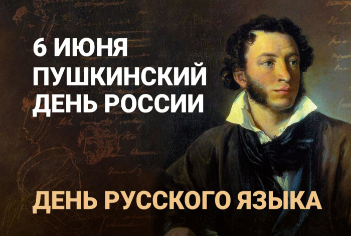 Картинки с Пушкинским днем (40 открыток). Красивые картинки с Пушкинским днем