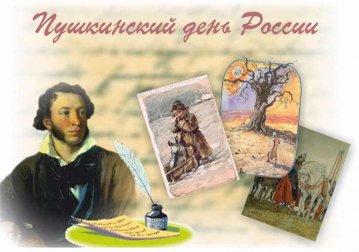 Картинки с Пушкинским днем (40 открыток). Красивые картинки с Пушкинским днем