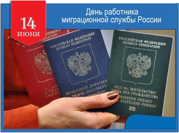 Картинки с Днем работника миграционной службы (30 открыток). Красивые картинки с Днем работника миграционной службы