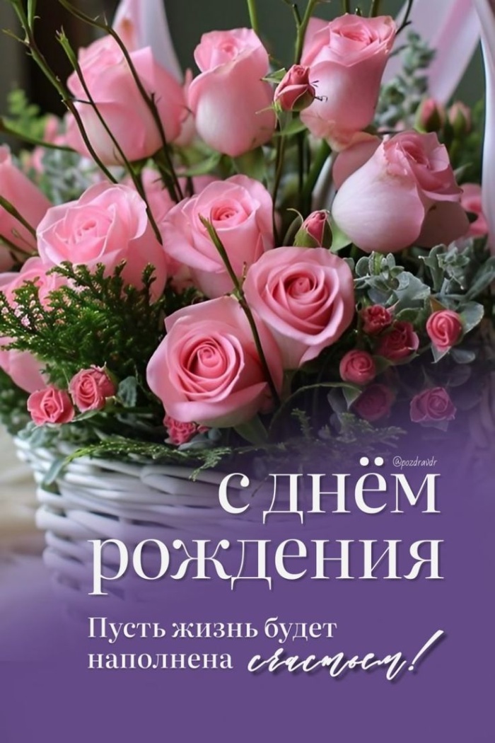 Картинки на День рождения женщине (100 открыток). Красивые картинки с Днем рождения женщине