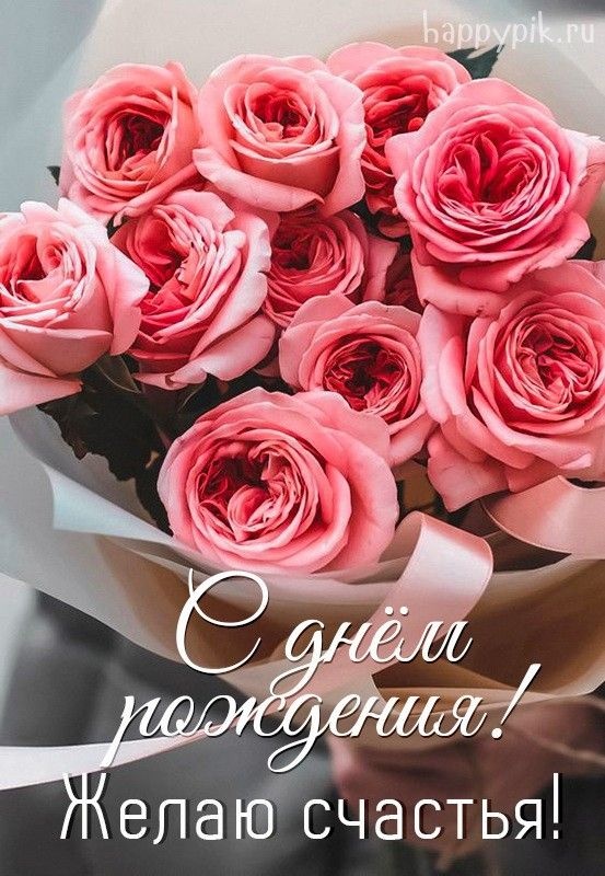Картинки на День рождения женщине (100 открыток). Красивые картинки с Днем рождения женщине