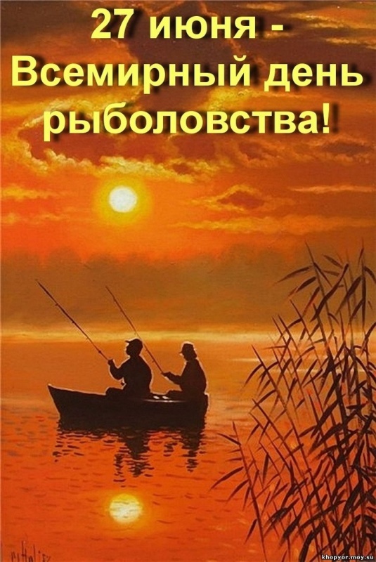 Прикольные картинки с Днем рыболовства (30 открыток). Прикольные открытки с Днем рыболовства