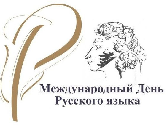 Картинки с Днем русского языка (40 открыток). Красивые картинки с Днем русского языка