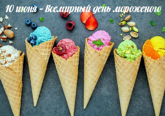 Картинки с Днем мороженого (30 открыток). Красивые и позитивные открытки с Днем мороженого