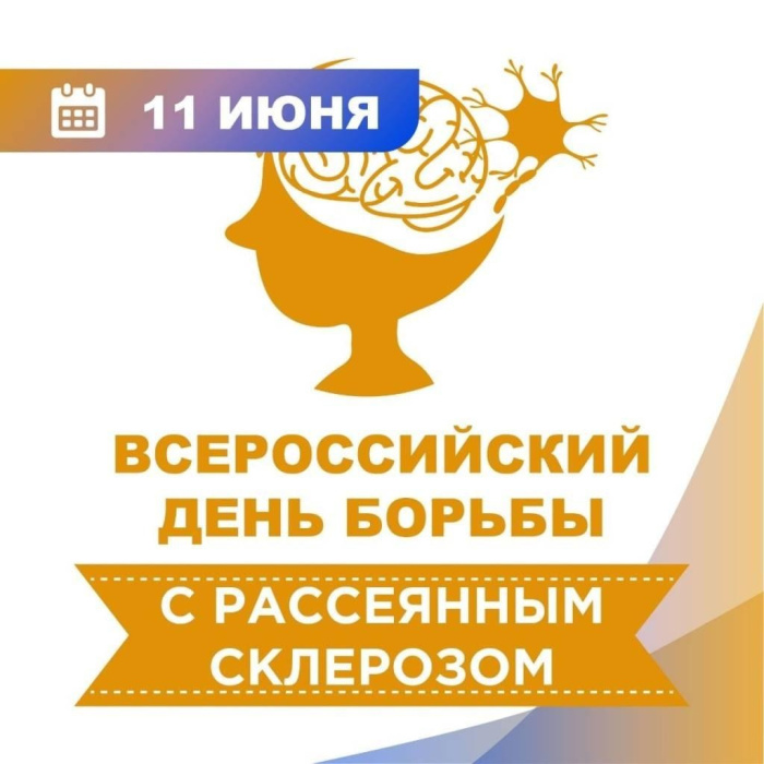 Картинки с Днем рассеянного склероза (15 открыток). Картинки с надписями на Общероссийский день рассеянного склероза
