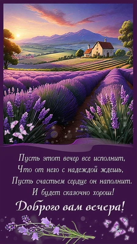 Красивые картинки Добрый летний вечер (70 открыток). Красивые картинки Добрый летний вечер