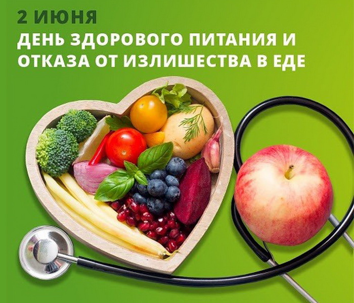 Картинки с Днем здорового питания и отказа от излишеств в еде (80 открыток)