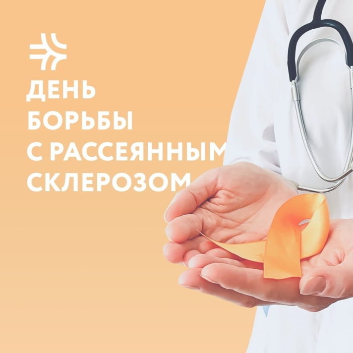 Картинки с Днем рассеянного склероза (15 открыток). Картинки с надписями на Общероссийский день рассеянного склероза