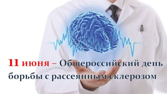 Картинки с Днем рассеянного склероза (15 открыток). Картинки с надписями на Общероссийский день рассеянного склероза