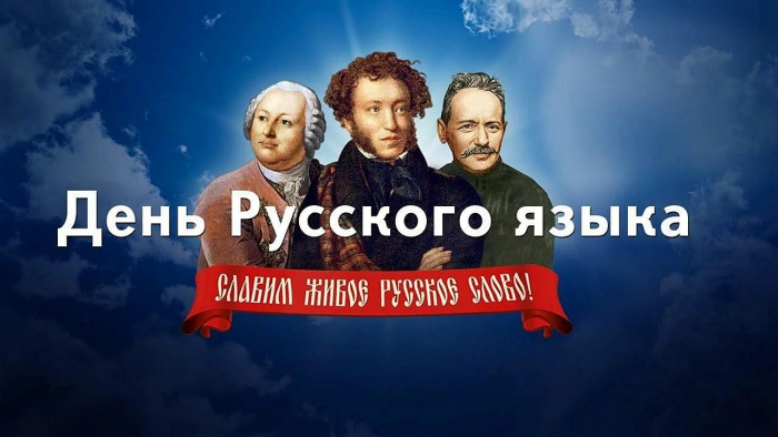 Картинки с Днем русского языка (40 открыток). Красивые картинки с Днем русского языка