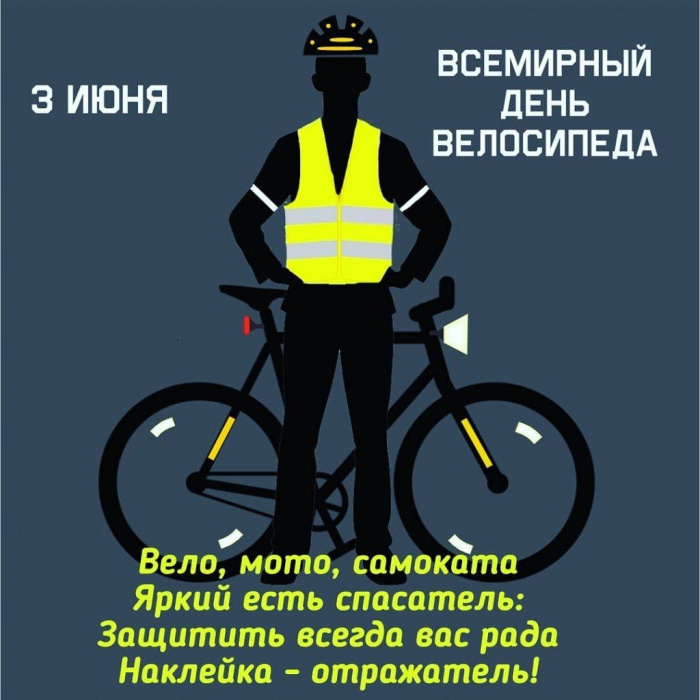 Картинки со Всемирным днем велосипеда (20 открыток). Красивые картинки с Днем велосипеда