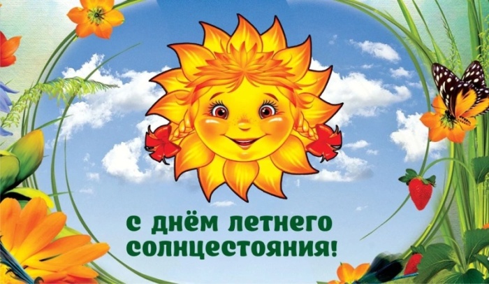 Картинки с Днем летнего солнцестояния (30 открыток). Красивые картинки с Днем летнего солнцестояния