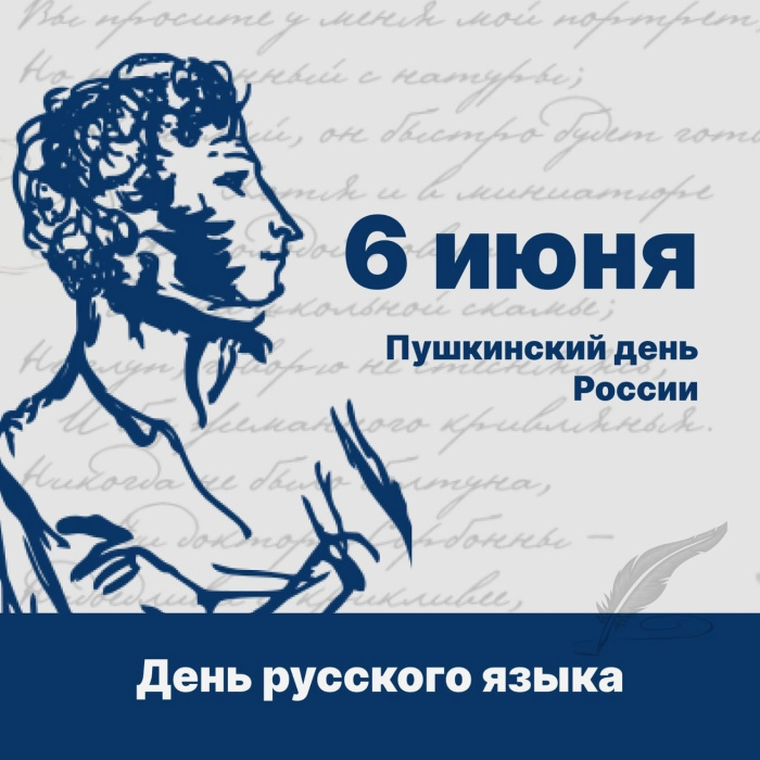 Картинки с Пушкинским днем (40 открыток). Красивые картинки с Пушкинским днем