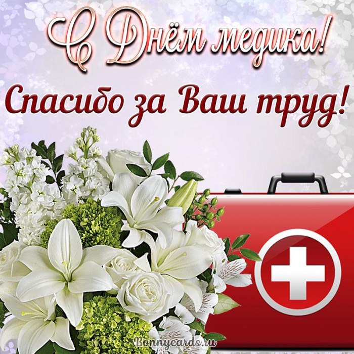 Картинки с Днем медицинского работника (190 открыток). Красивые картинки с Днем медика
