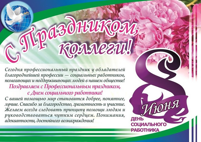 Картинки с Днем социального работника (120 открыток). Красивые картинки с Днем социального работника