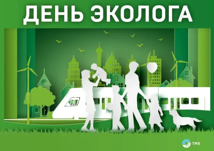 Картинки с Днем эколога (60 открыток). Красивые картинки с Днем эколога