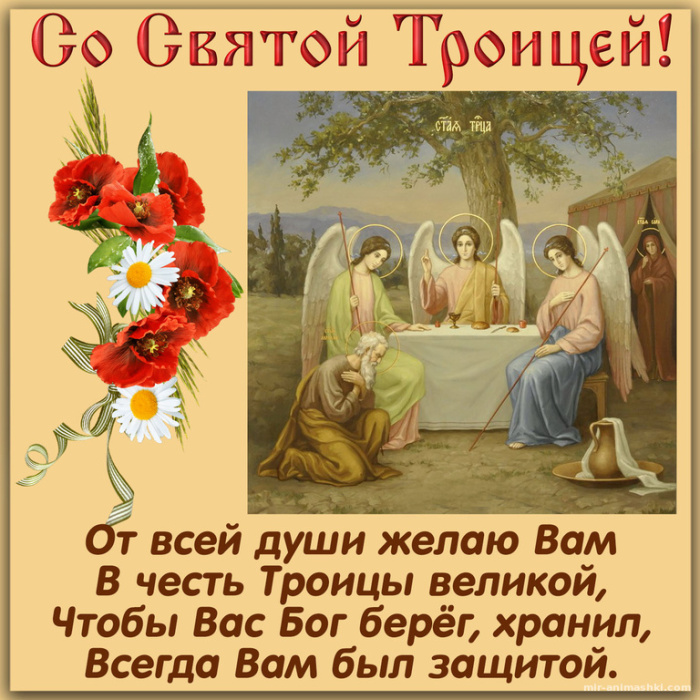 Картинки с Троицей (130 открыток). Троица: картинки с поздравлениями
