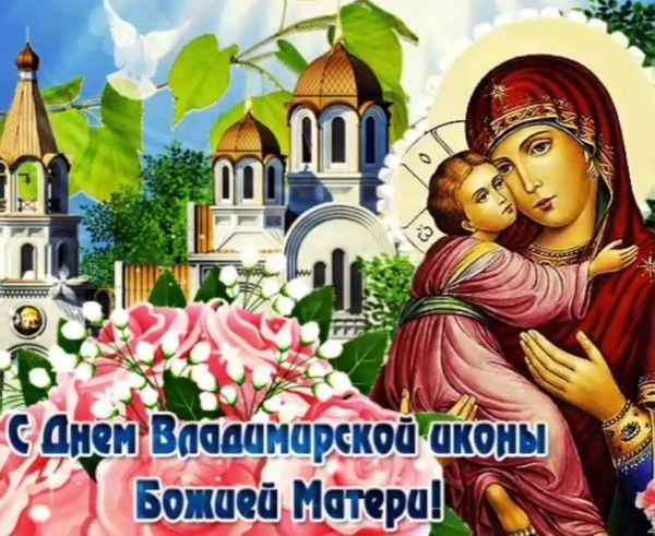 Картинки с Празднованием в честь Владимирской иконы Божией Матери (20 открыток). Красивые картинки с надписями Празднование в честь Владимирской иконы Божией Матери