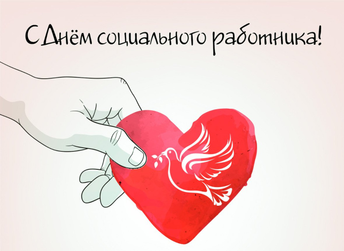 Картинки с Днем социального работника (120 открыток). Красивые картинки с Днем социального работника