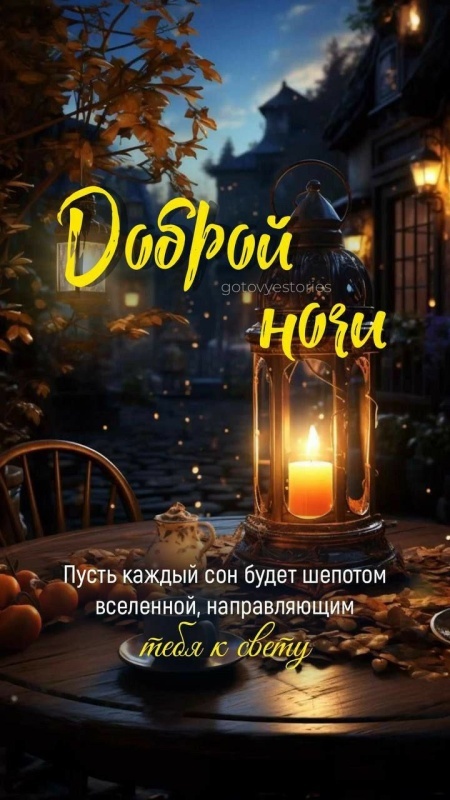 Картинки Спокойной ночи красивые, летние, прикольные. Красивые картинки "Спокойно ночи" летние