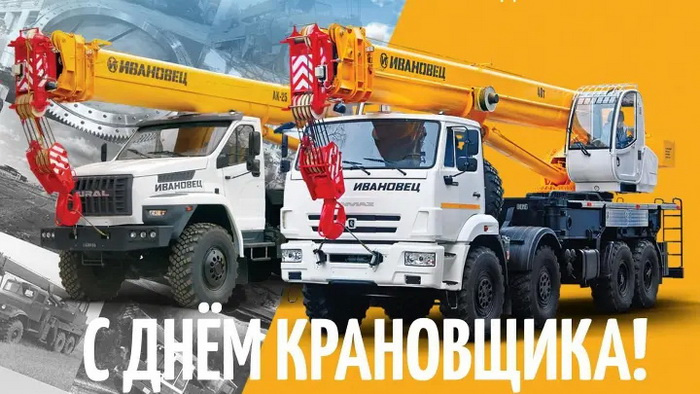 Картинки с Днем крановщика (60 открыток). Красивые картинки с надписями с Днем крановщика