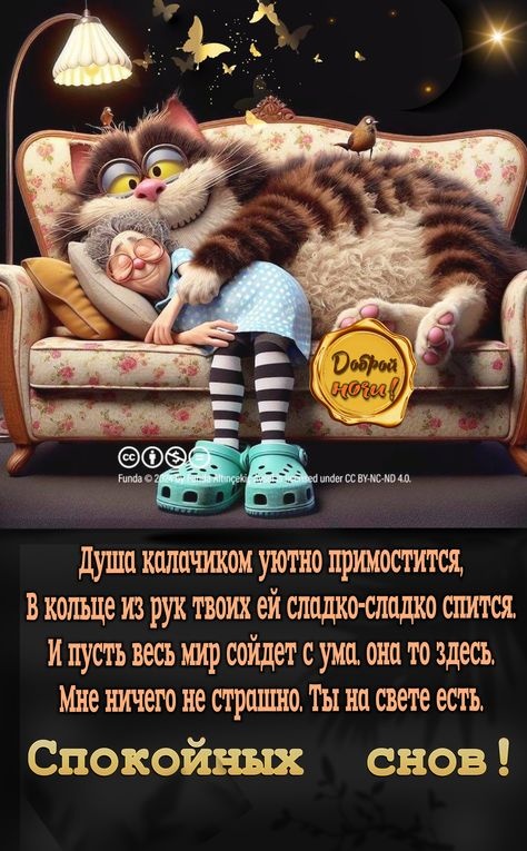 Картинки Доброй ночи красивые и прикольные. Картинки с пожеланием Доброй ночи