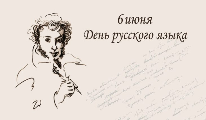 Картинки с Днем русского языка (40 открыток). Красивые картинки с Днем русского языка