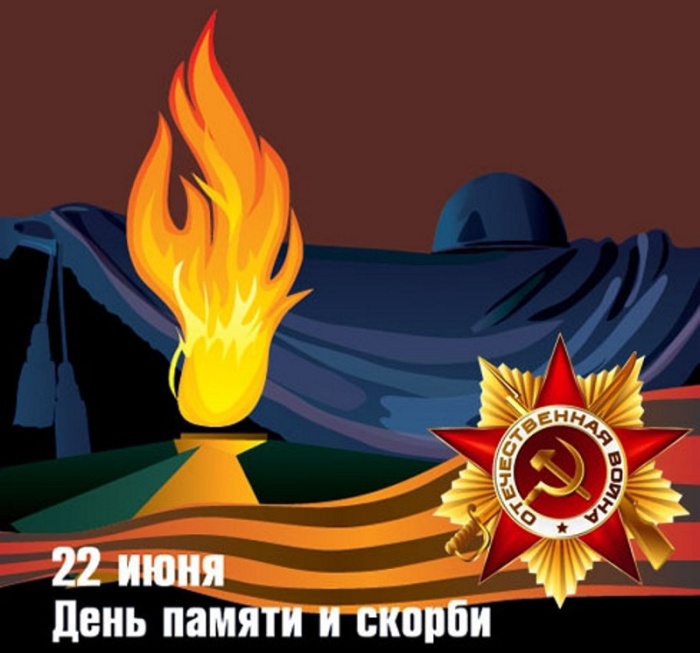 Картинки с Днем памяти и скорби (70 открыток). С Днем памяти и скорби - картинки с надписями