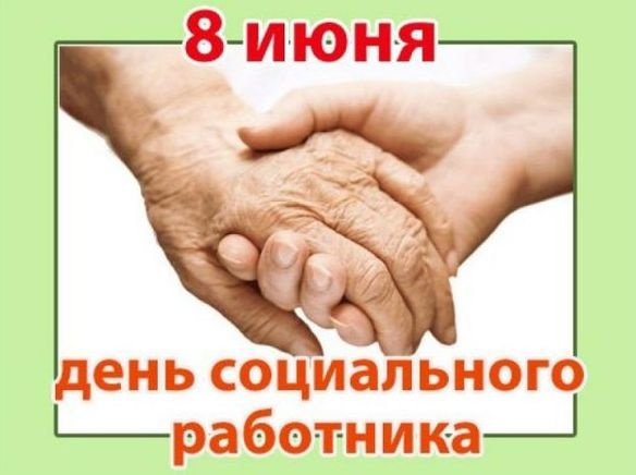 Картинки с Днем социального работника (120 открыток). Красивые картинки с Днем социального работника